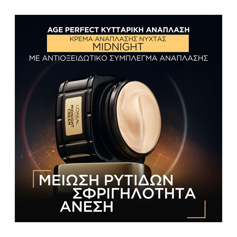 L'OREAL PARIS - AGE PERFECT Midnight Κρέμα Ανάπλασης Νύχτας - 50ml